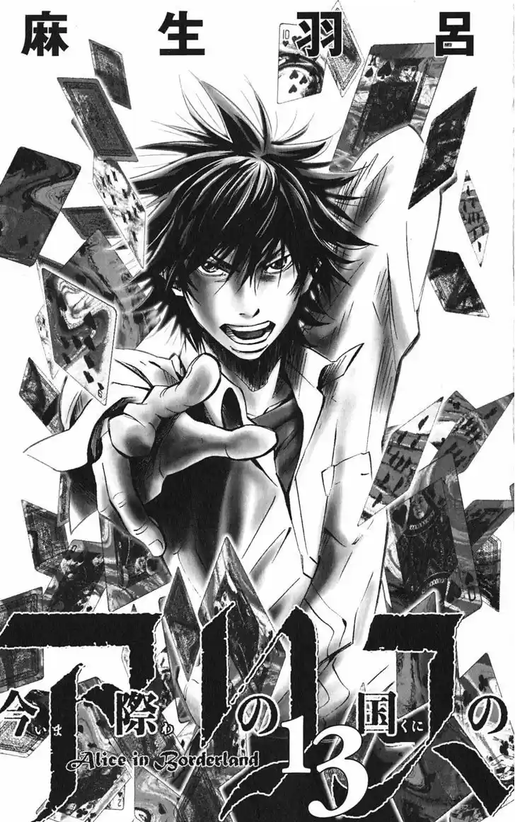 Imawa no Kuni no Alice 47