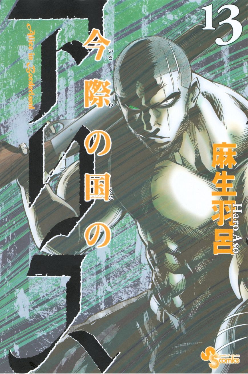 Imawa no Kuni no Alice ch.47