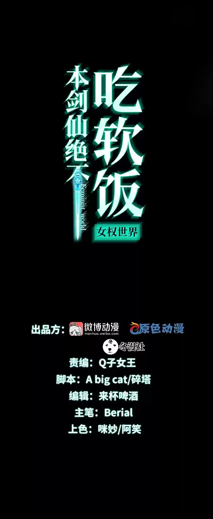 Immortal Swordsman in the Reverse World Ch. 103