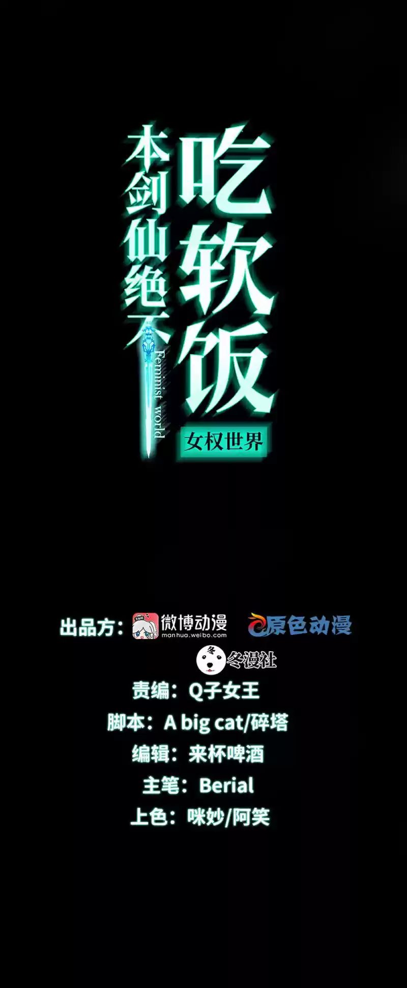 Immortal Swordsman in The Reverse World Ch. 78