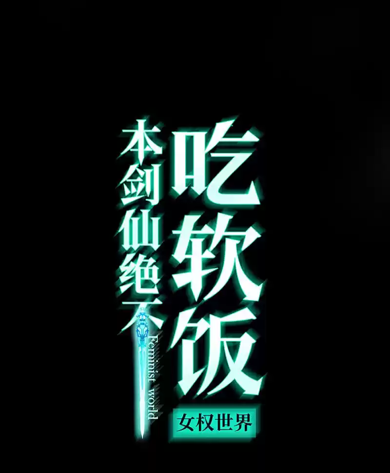 Immortal Swordsman in The Reverse World Ch. 79