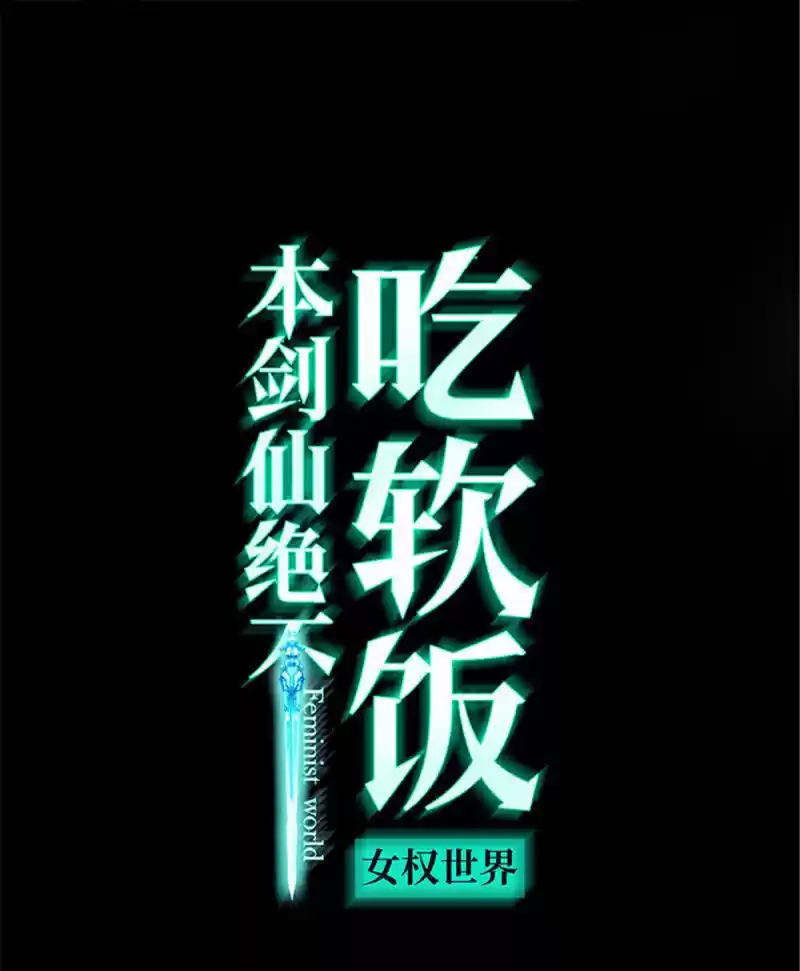 Immortal Swordsman in The Reverse World Ch. 81