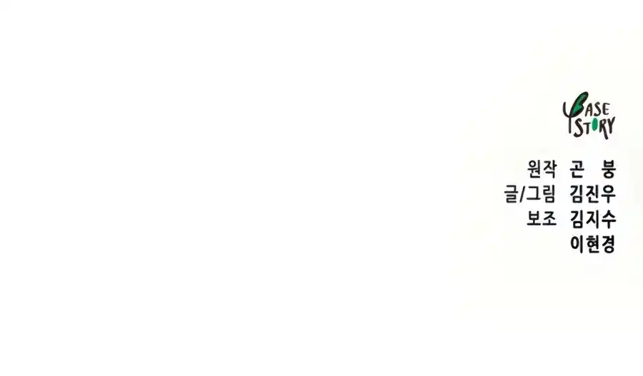 Infinite Level up in Murim Ch.093