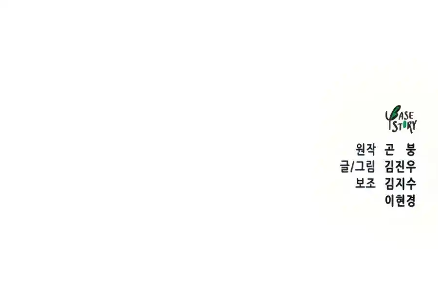 Infinite Level up in Murim Ch.094