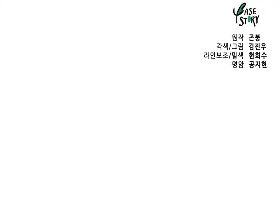 Infinite Level up in Murim Ch.241