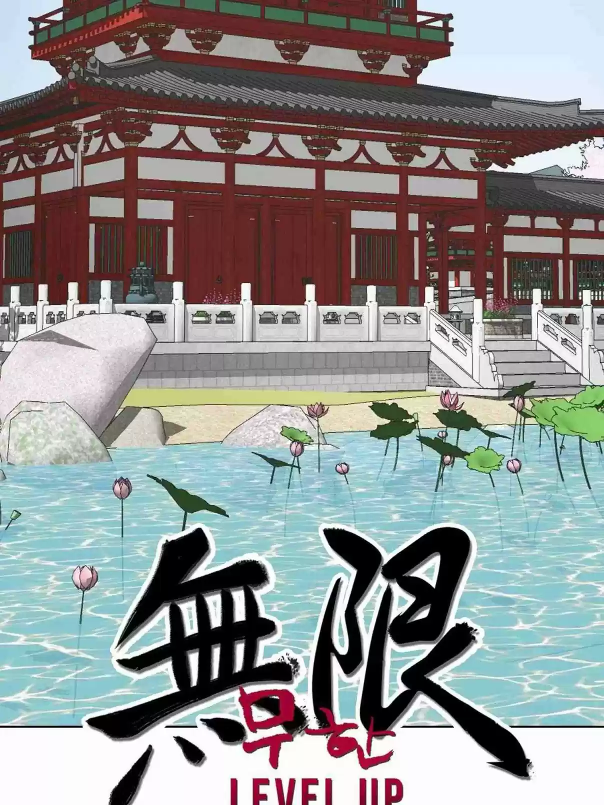 Infinite Leveling: Murim 101.1