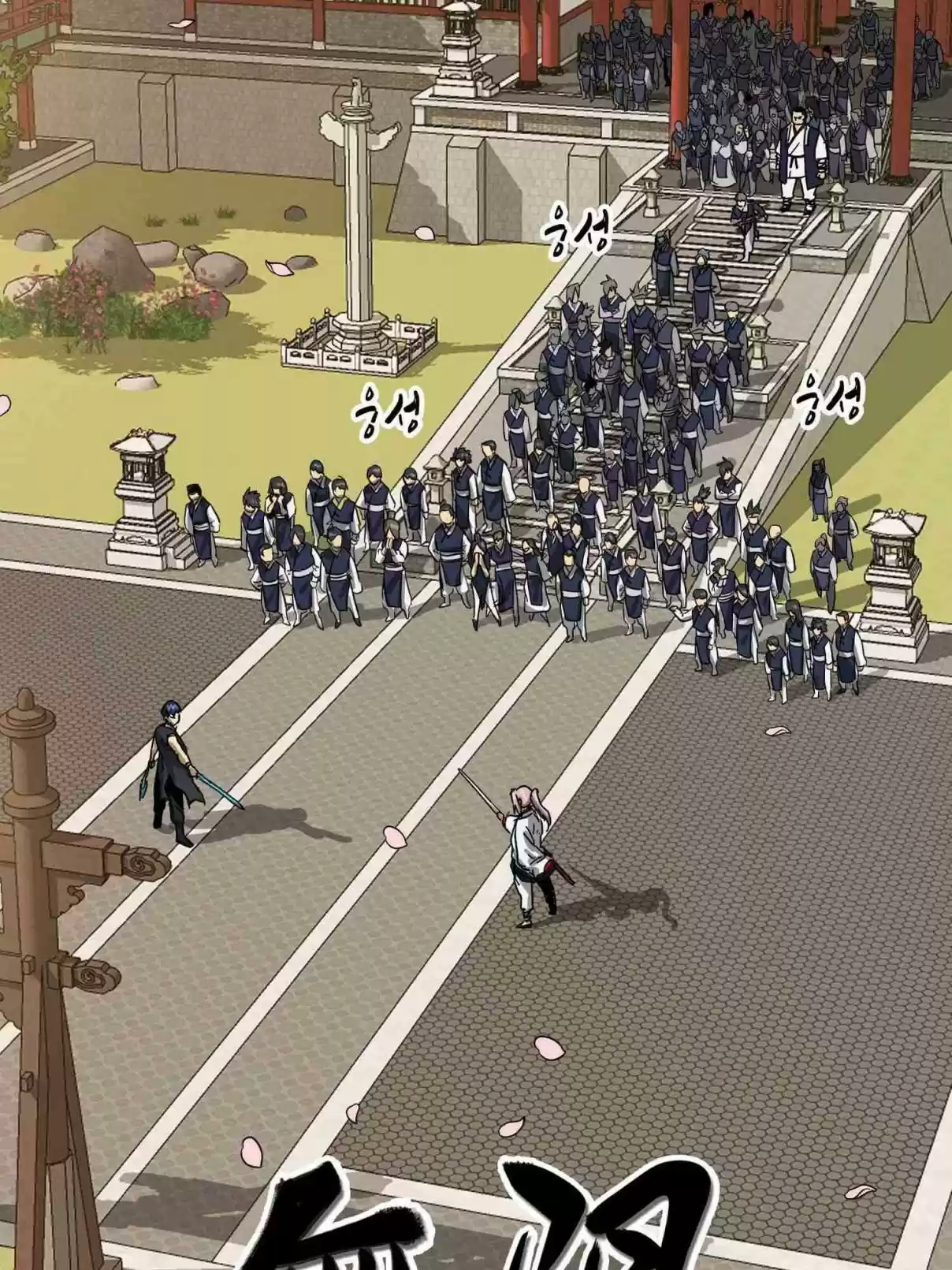 Infinite Leveling: Murim 97.1