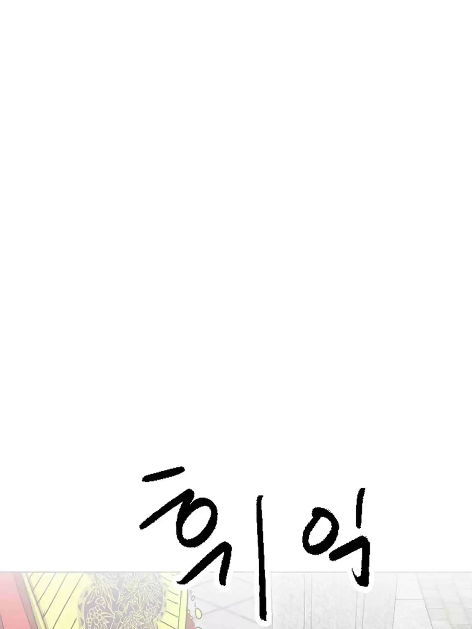 Infinite Leveling: Murim Chapter 102.1