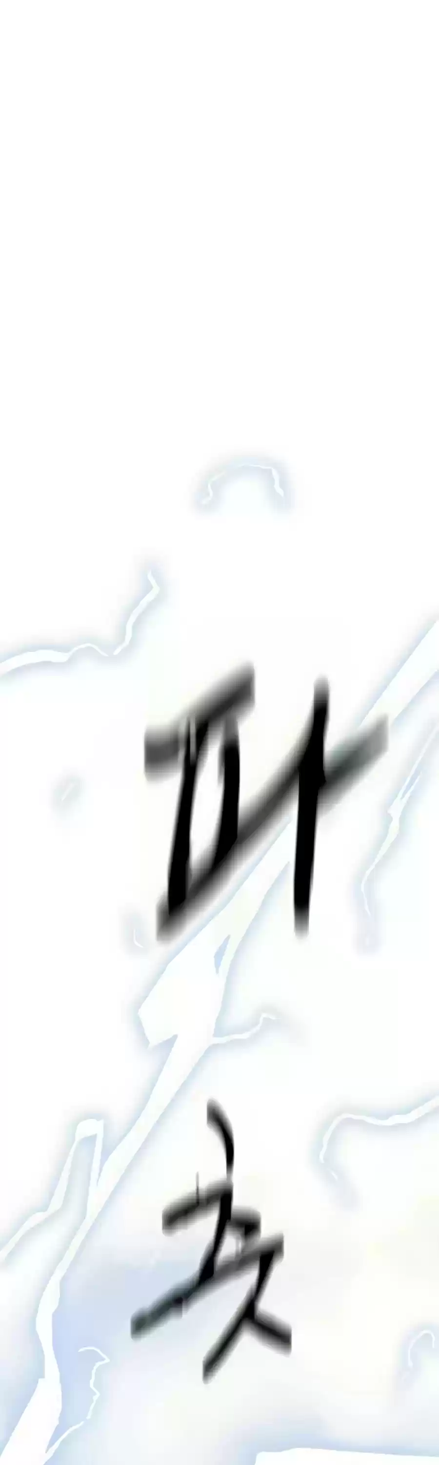 Infinite Leveling: Murim Chapter 105