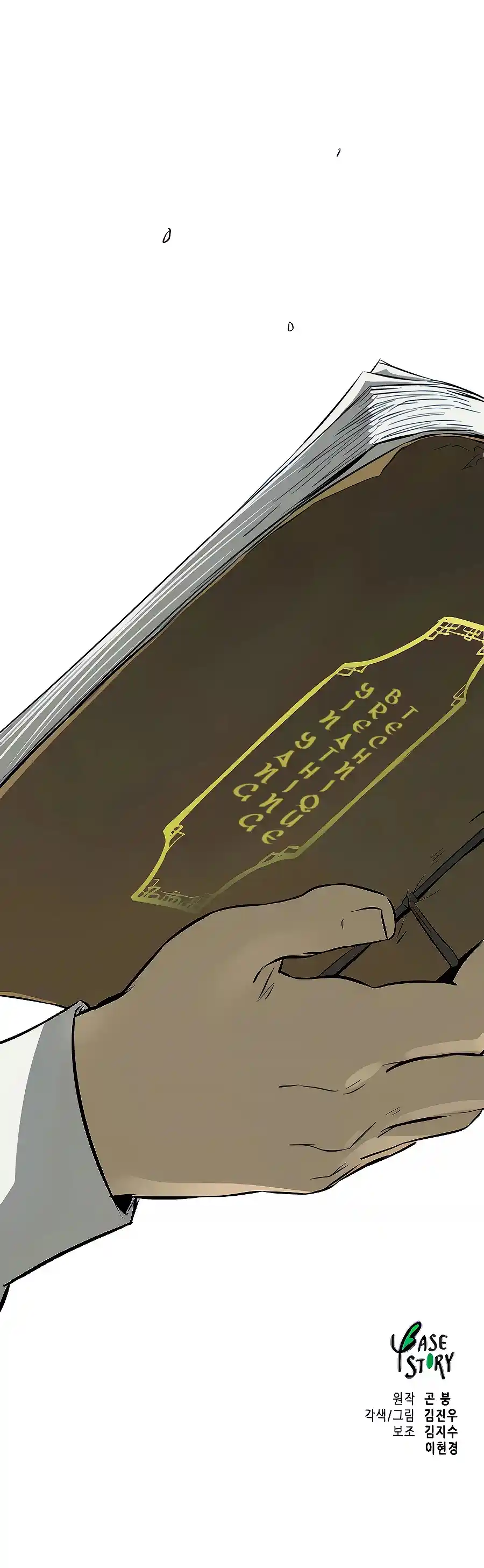 Infinite Leveling: Murim Chapter 120