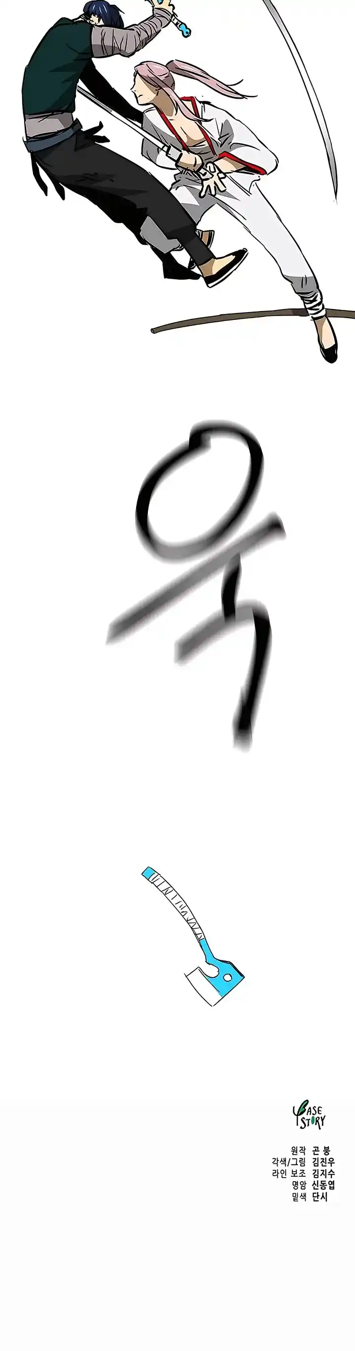 Infinite Leveling: Murim Chapter 178