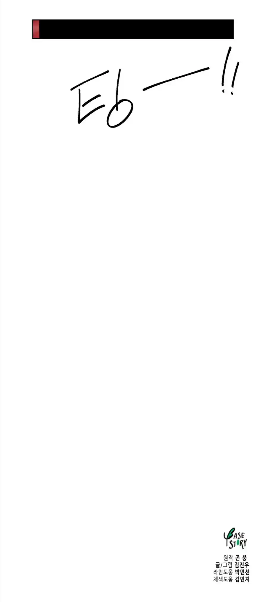 Infinite Leveling: Murim Chapter 58