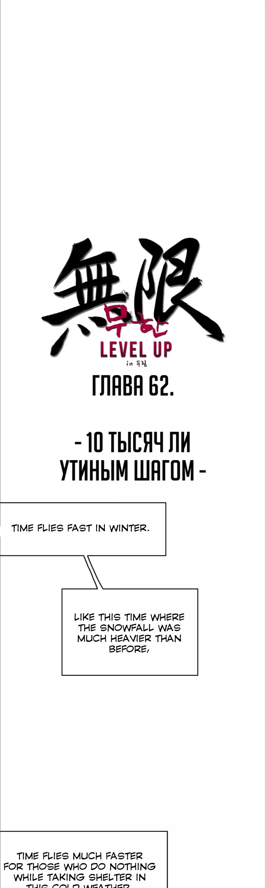 Infinite Leveling: Murim Chapter 62