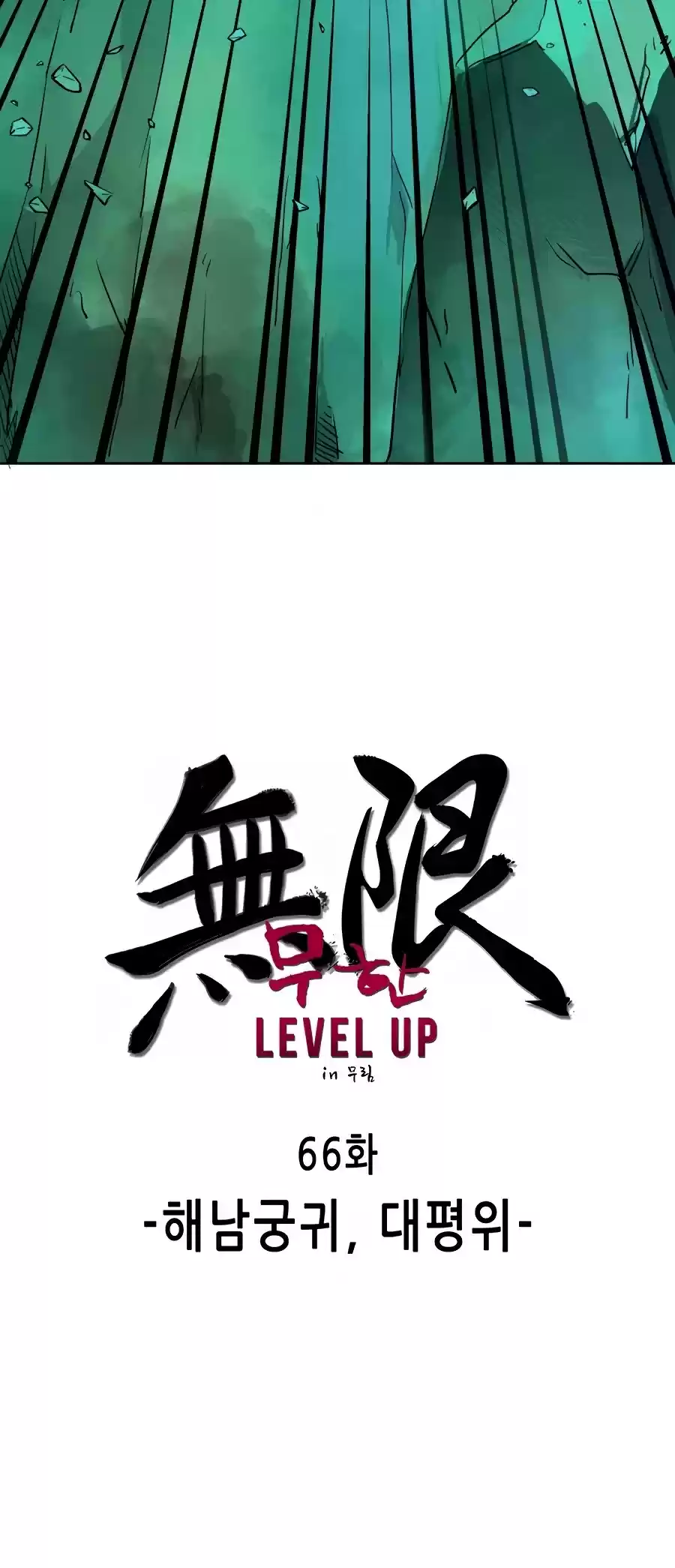 Infinite Leveling: Murim Chapter 66