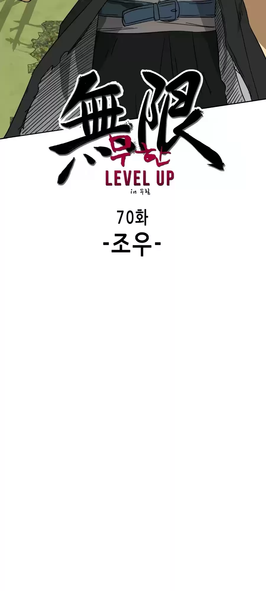 Infinite Leveling: Murim Chapter 70