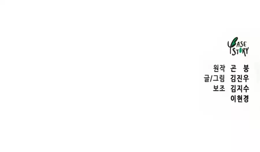 Infinite Leveling: Murim Chapter 93