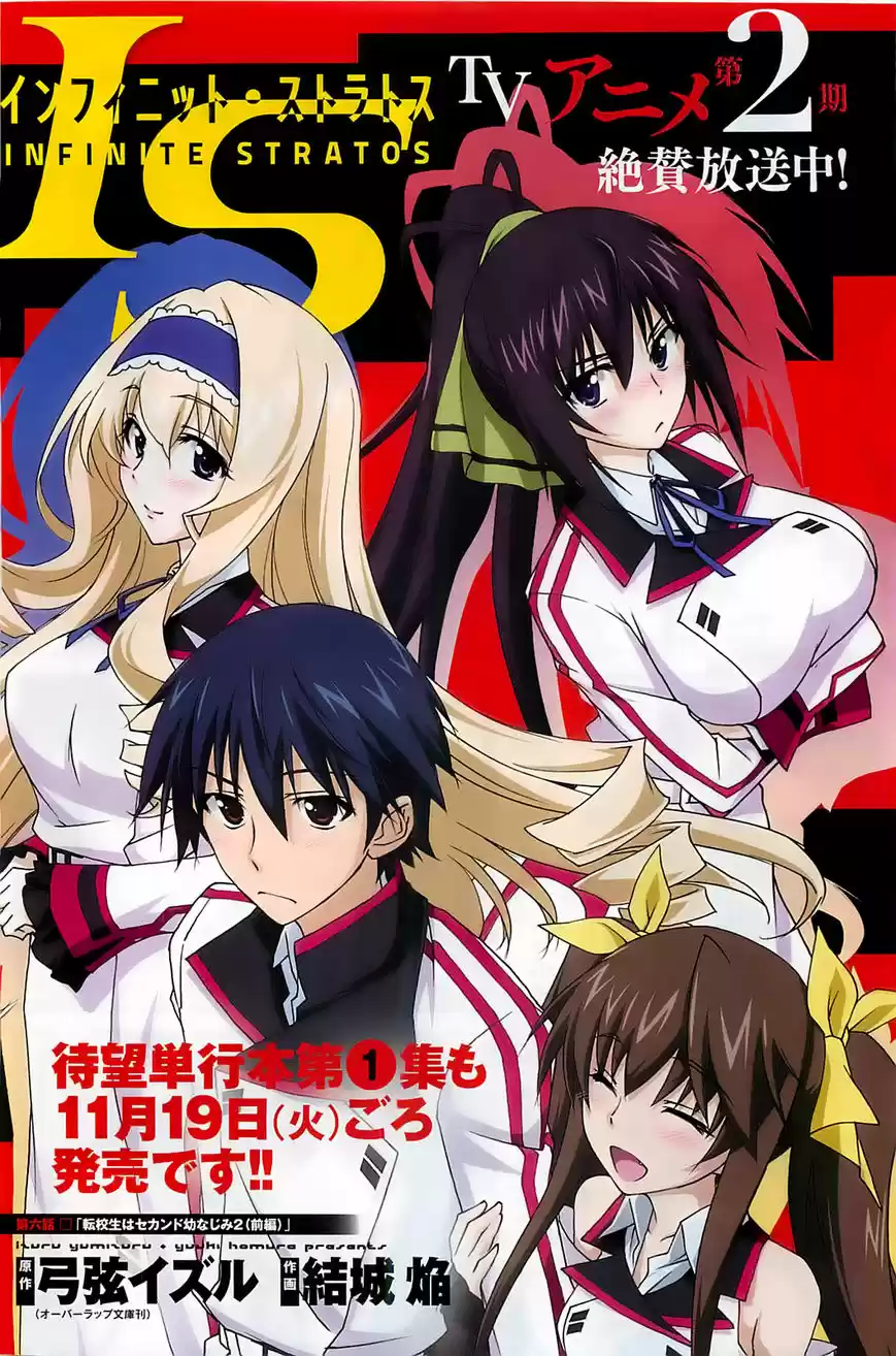 Infinite Stratos (YUUKI Homura) 6
