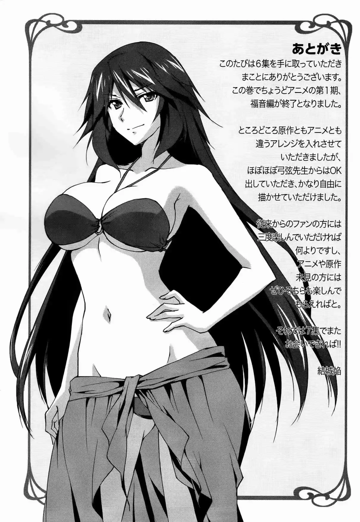 Infinite Stratos (YUUKI Homura) Ch. 30