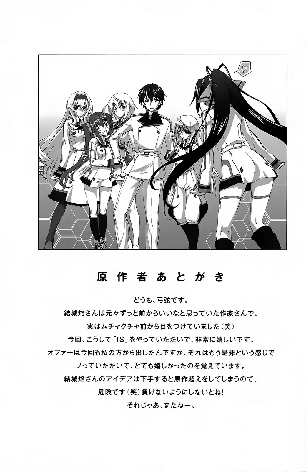 Infinite Stratos (YUUKI Homura) Vol.01 Ch.0