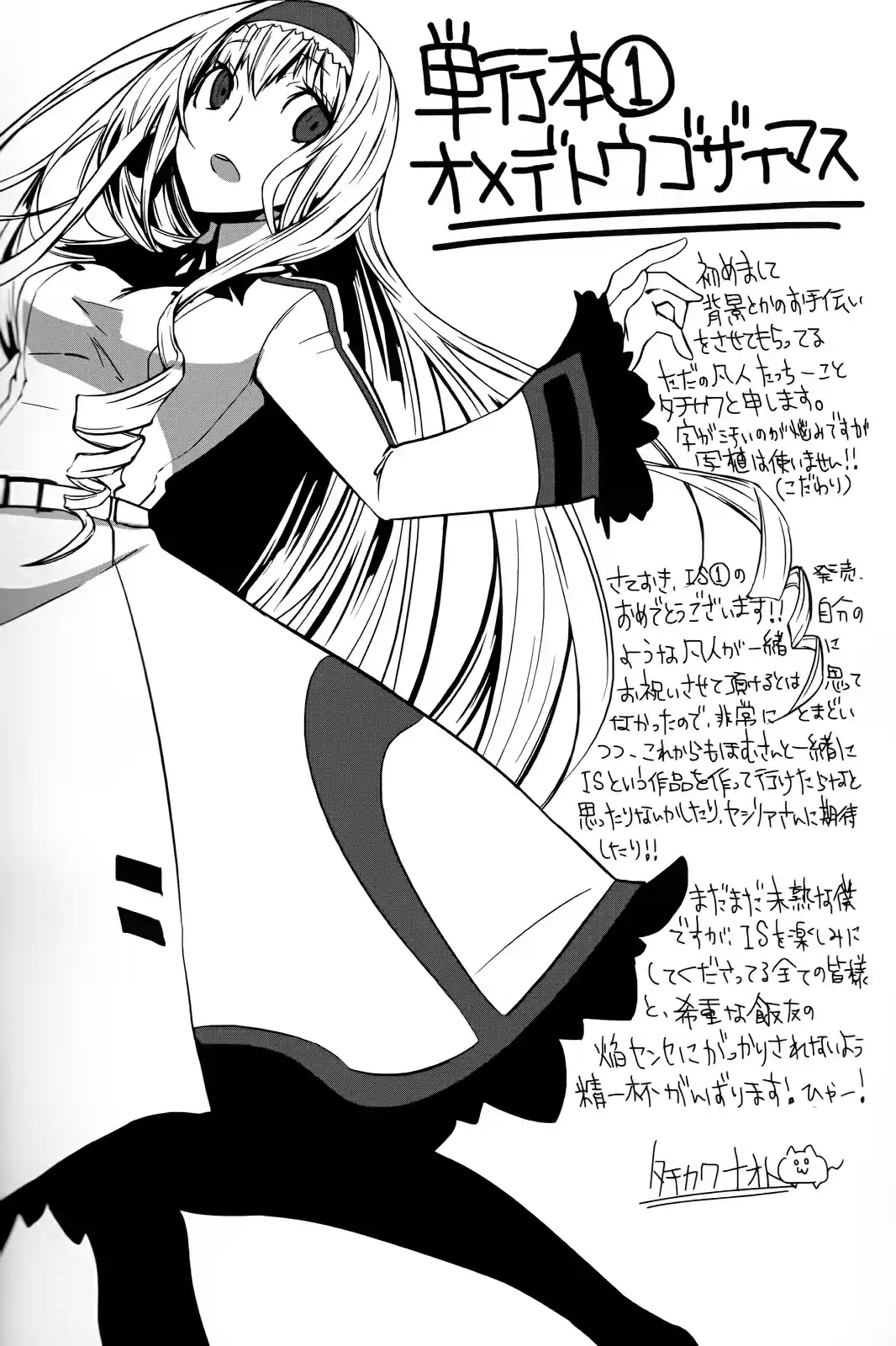 Infinite Stratos (YUUKI Homura) Vol.01 Ch.0