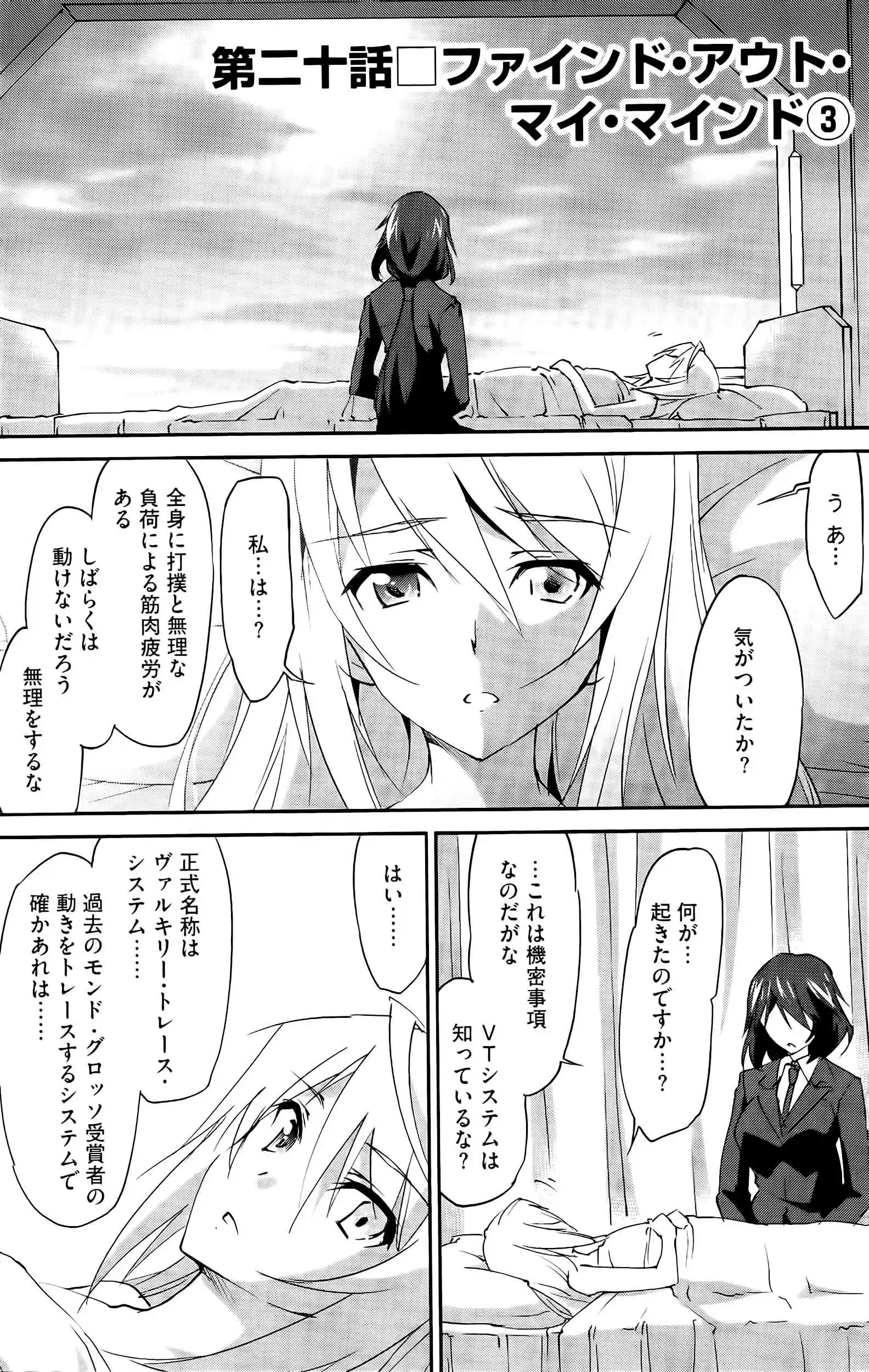 Infinite Stratos (YUUKI Homura) Vol.4 Ch.20