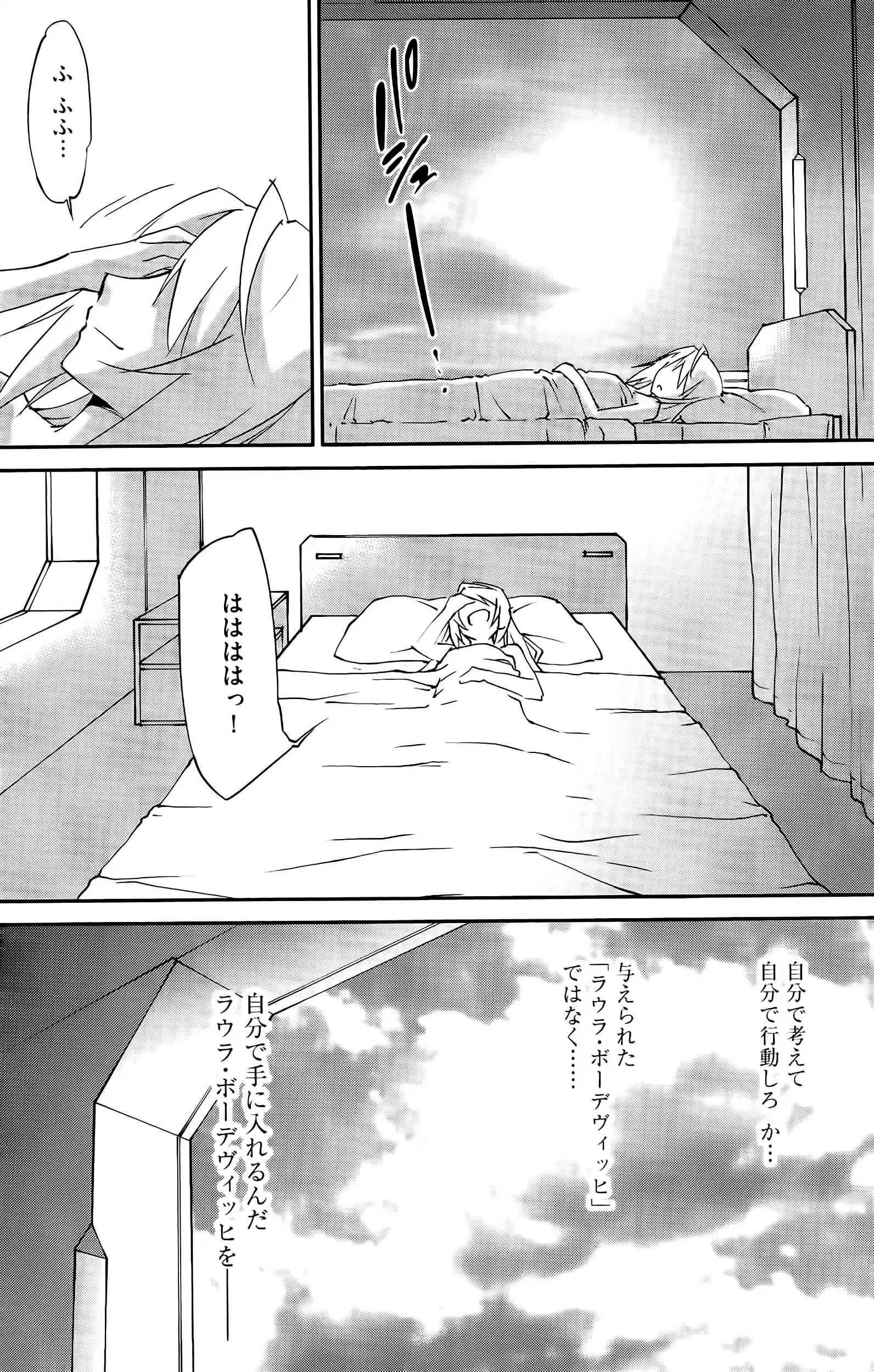 Infinite Stratos (YUUKI Homura) Vol.4 Ch.20