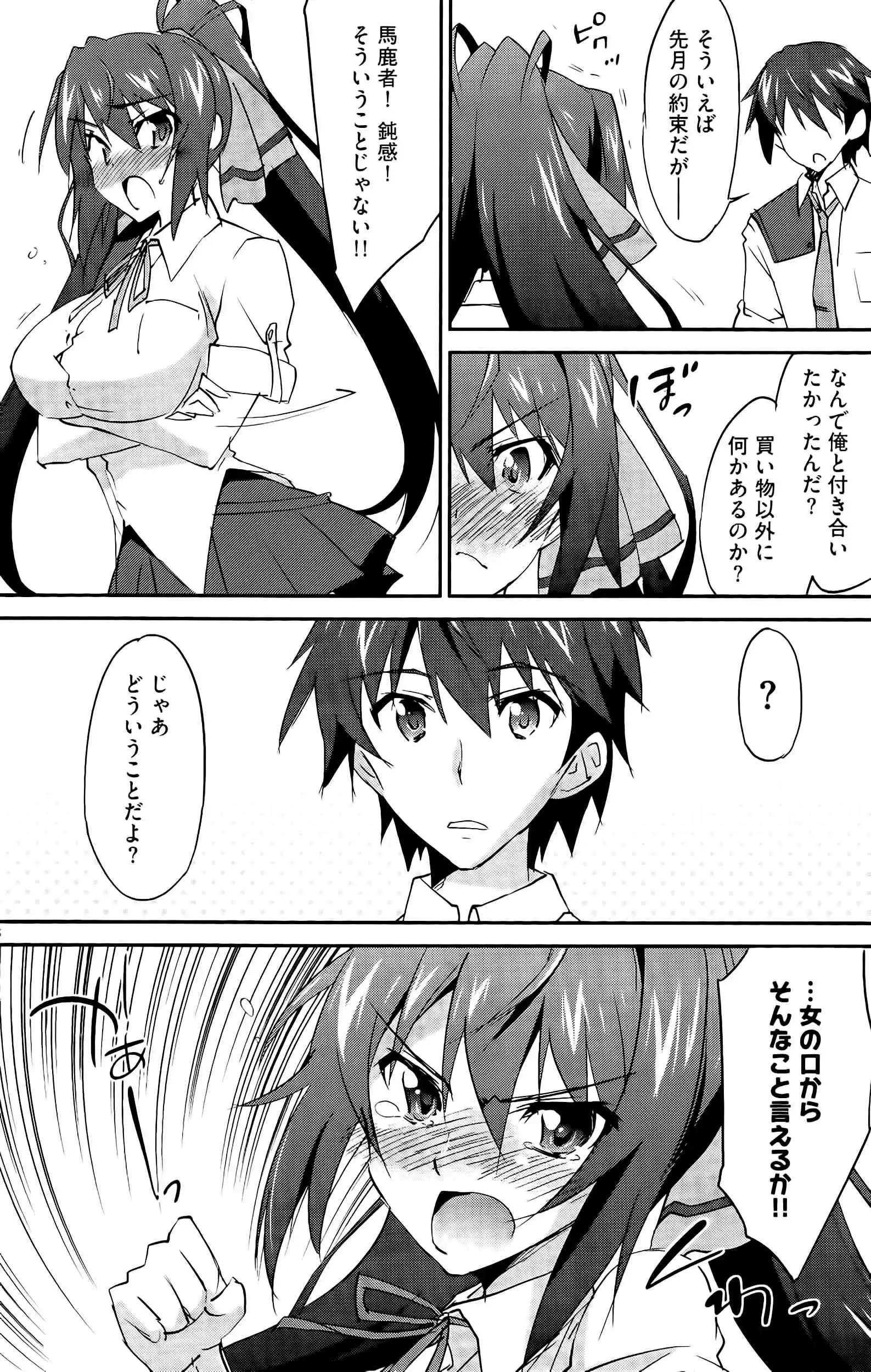 Infinite Stratos (YUUKI Homura) Vol.4 Ch.20