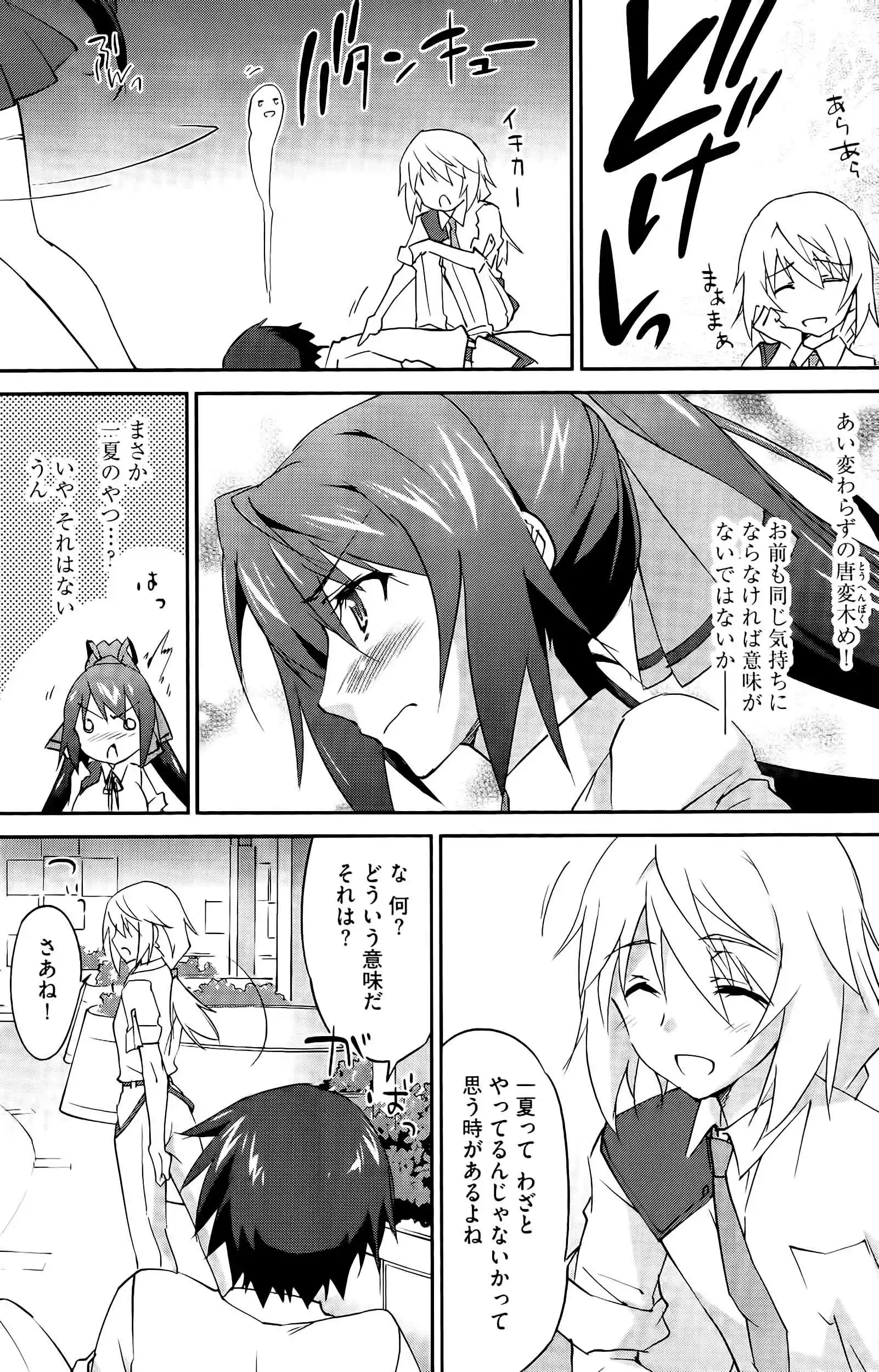 Infinite Stratos (YUUKI Homura) Vol.4 Ch.20