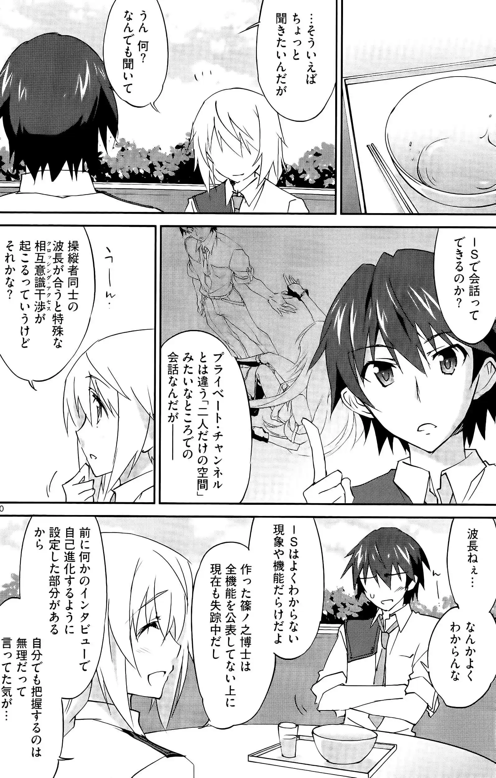 Infinite Stratos (YUUKI Homura) Vol.4 Ch.20