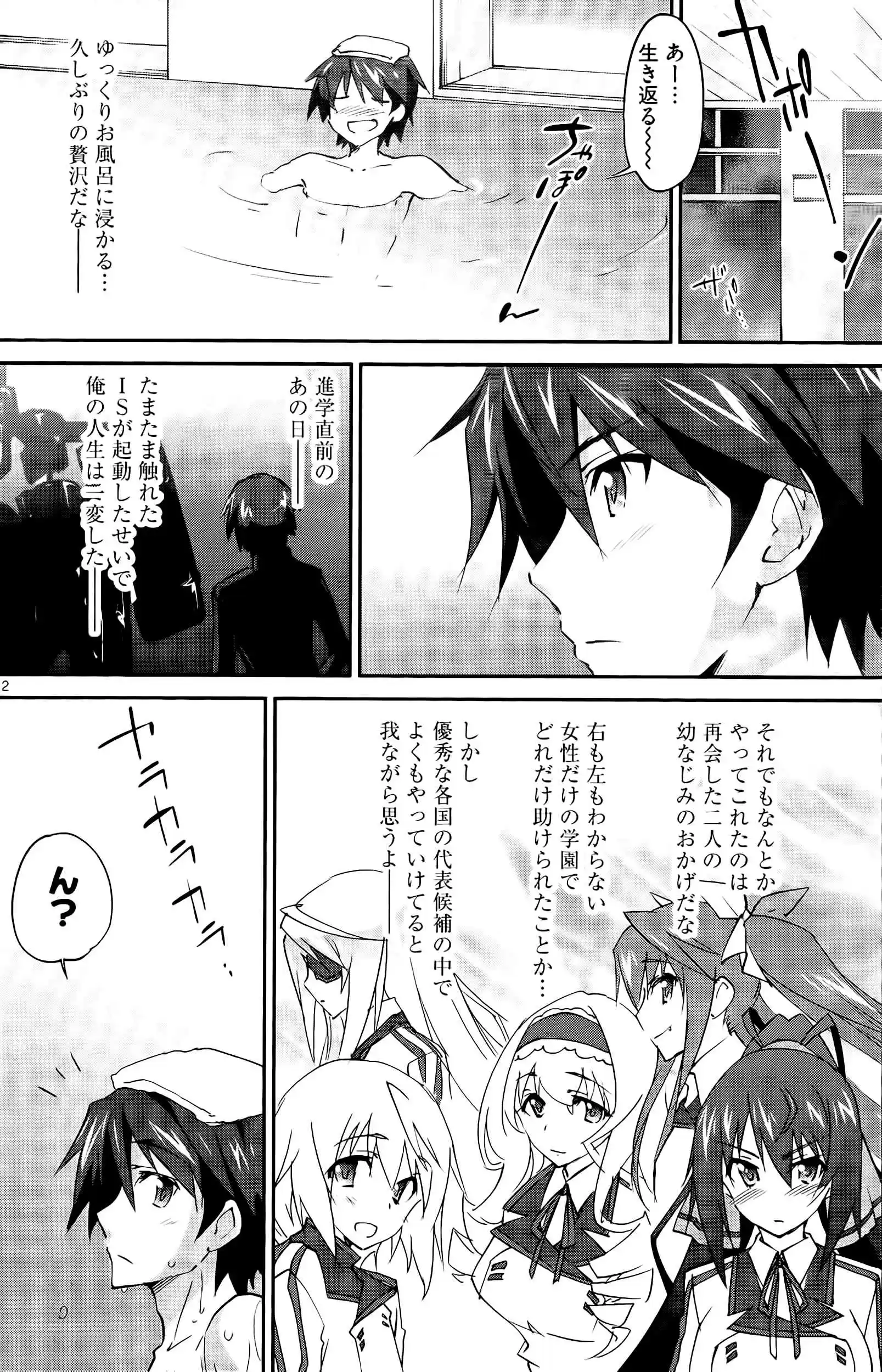 Infinite Stratos (YUUKI Homura) Vol.4 Ch.20