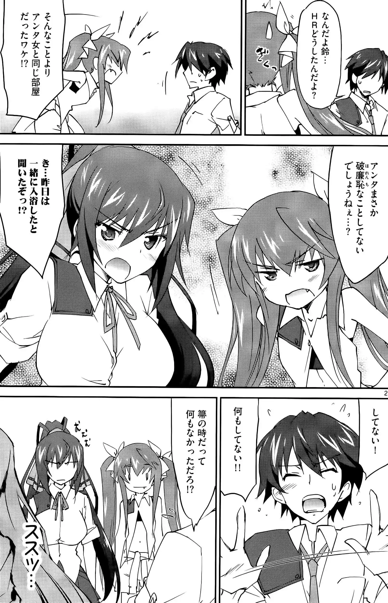 Infinite Stratos (YUUKI Homura) Vol.4 Ch.20