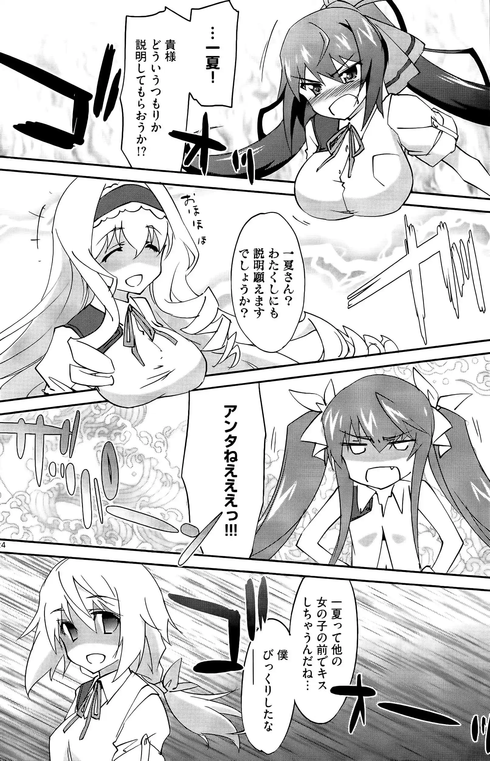 Infinite Stratos (YUUKI Homura) Vol.4 Ch.20