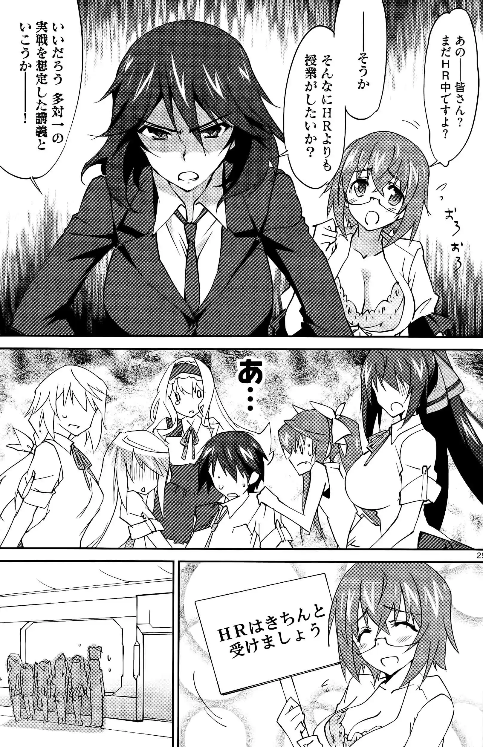 Infinite Stratos (YUUKI Homura) Vol.4 Ch.20