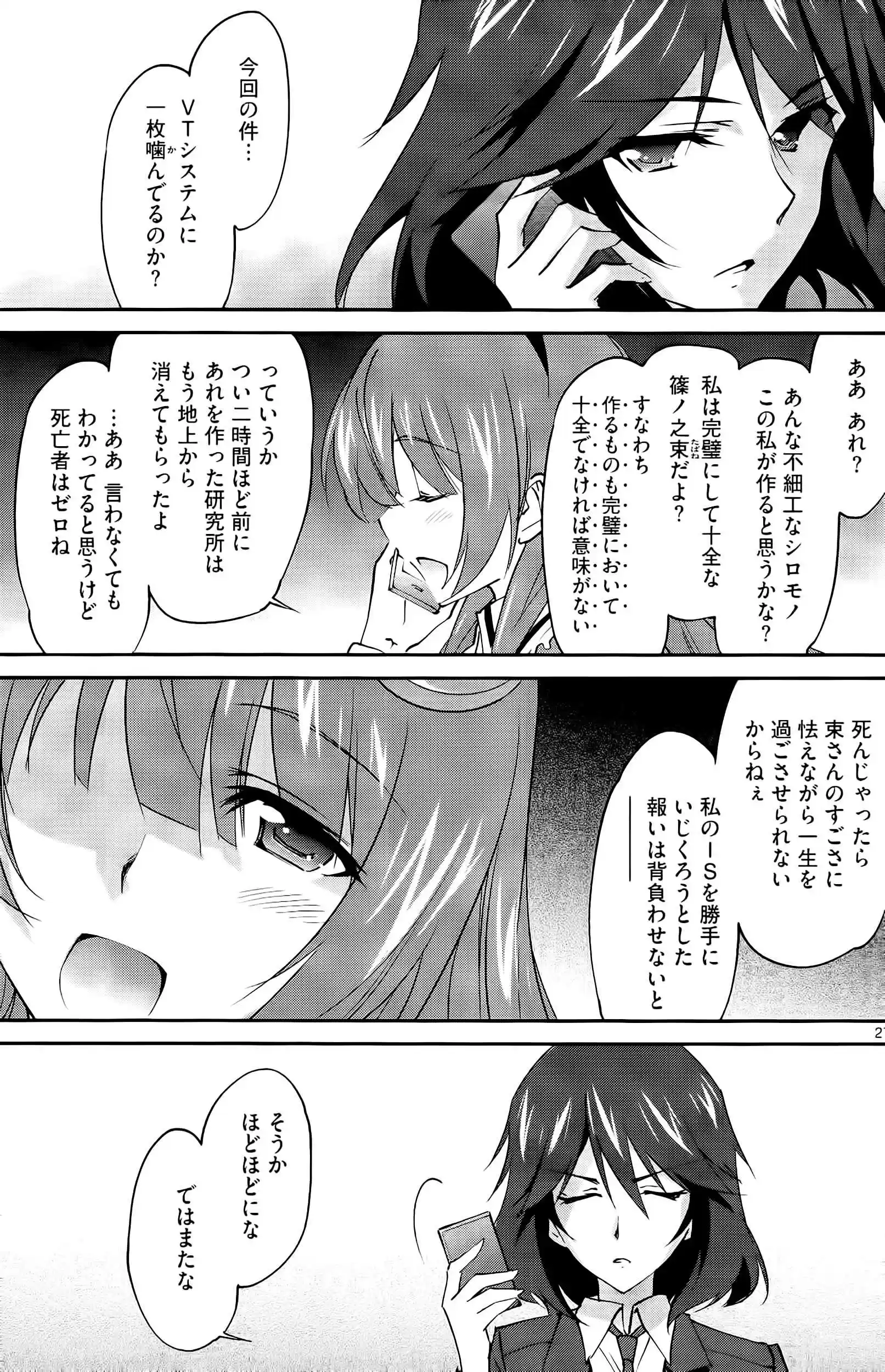 Infinite Stratos (YUUKI Homura) Vol.4 Ch.20
