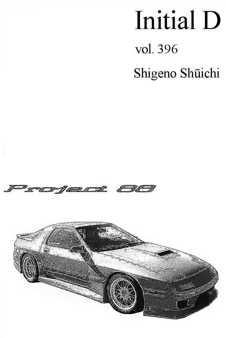 Initial D 395