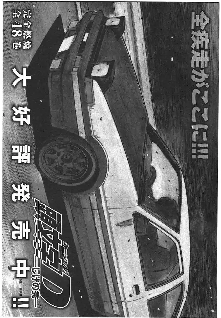 Initial D Vol. 48 Ch. 719.7