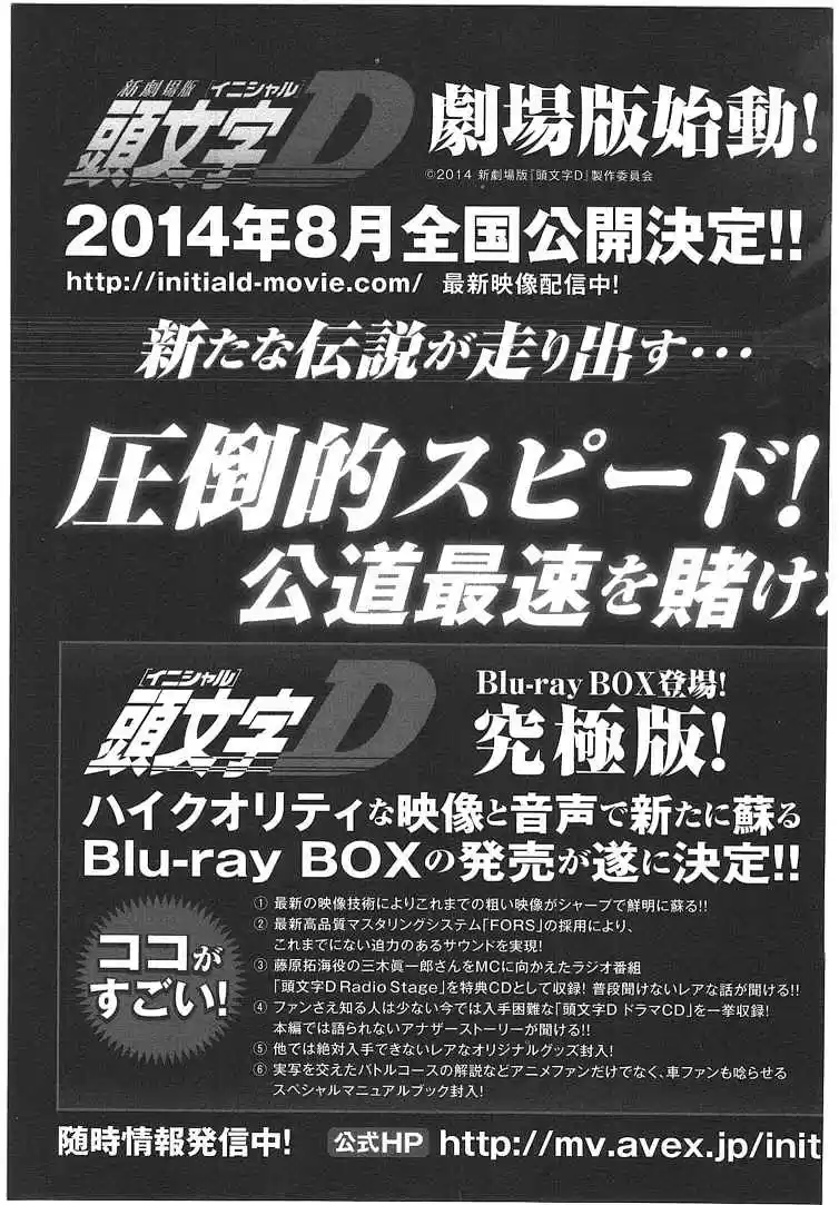 Initial D Vol. 48 Ch. 719.7