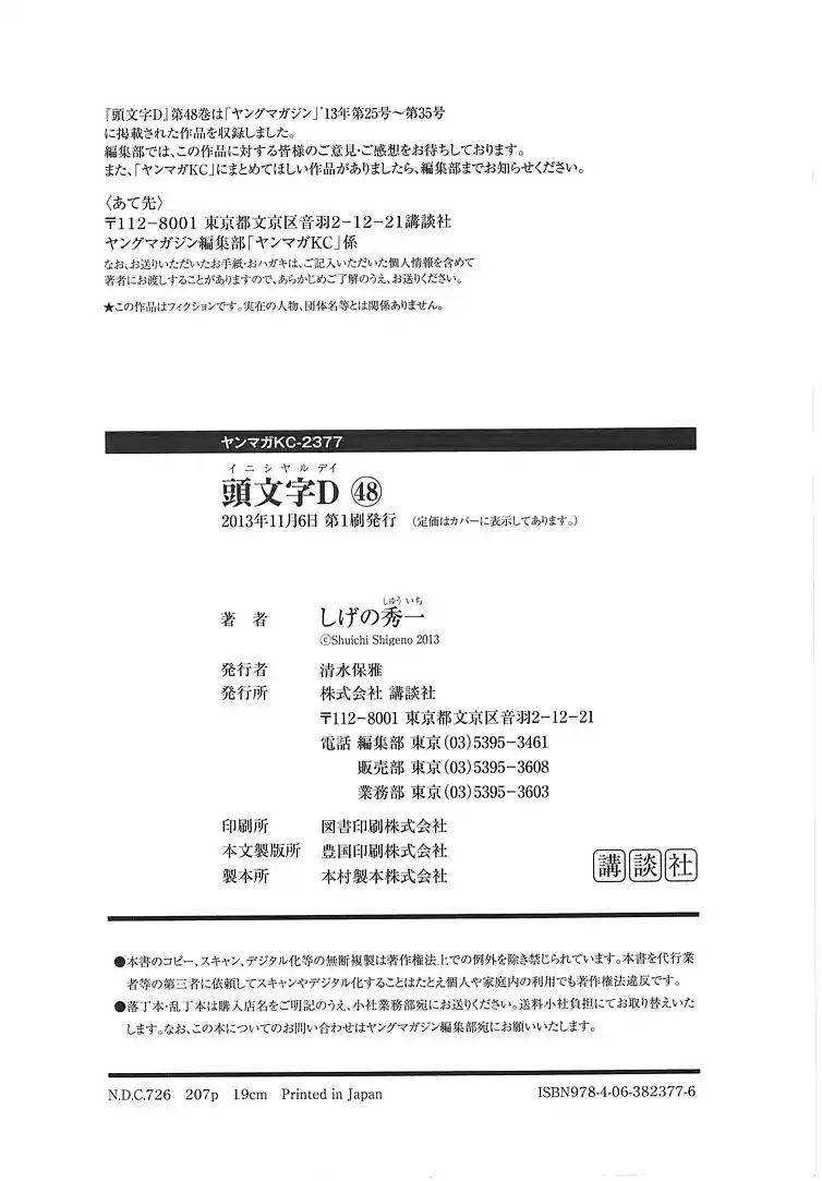 Initial D Vol. 48 Ch. 719.7