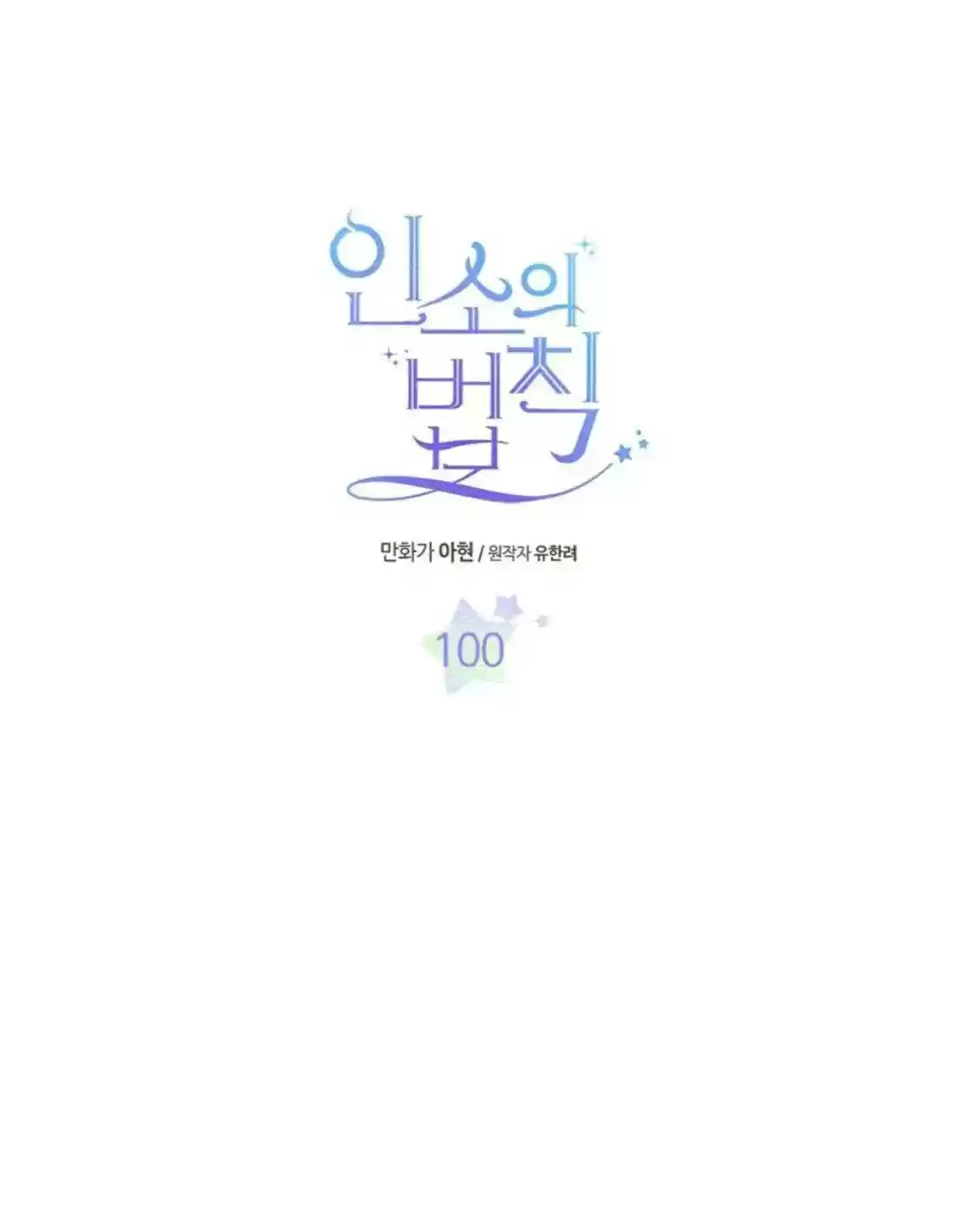 Inso's Law Chapter 100