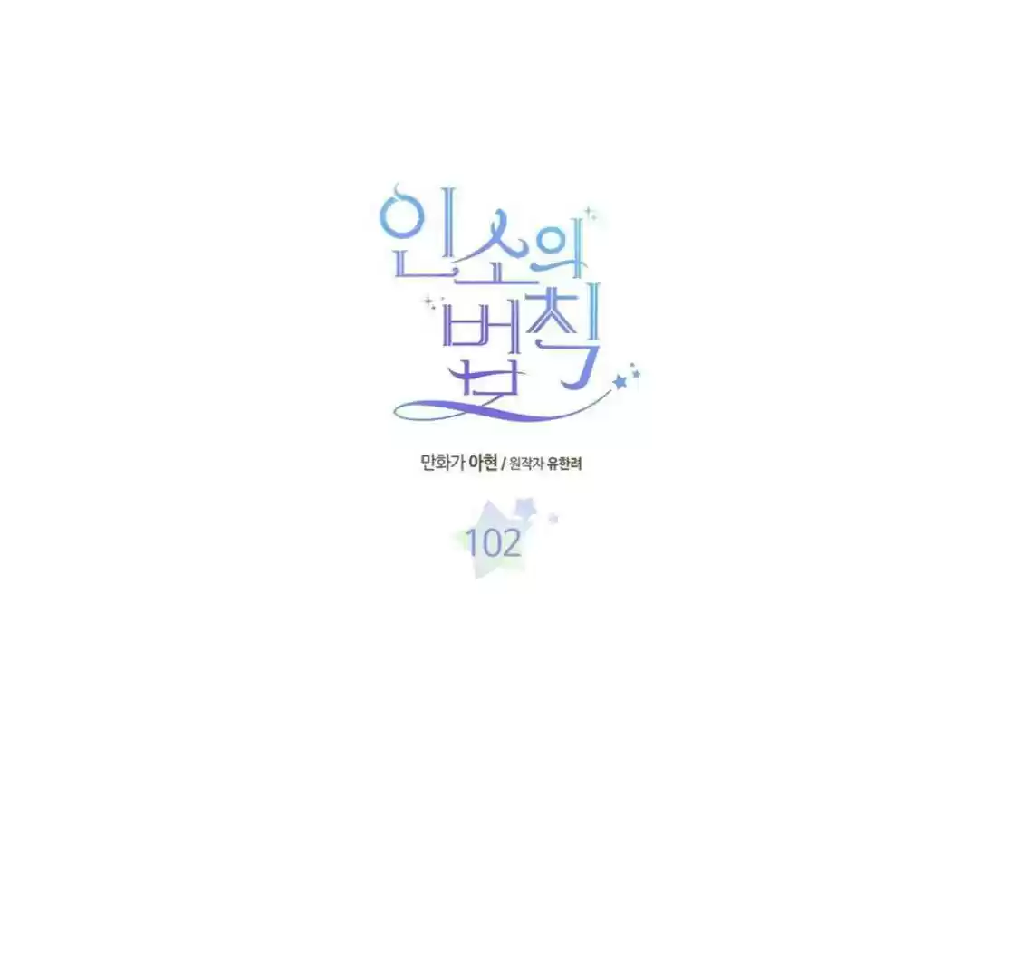 Inso's Law Chapter 102