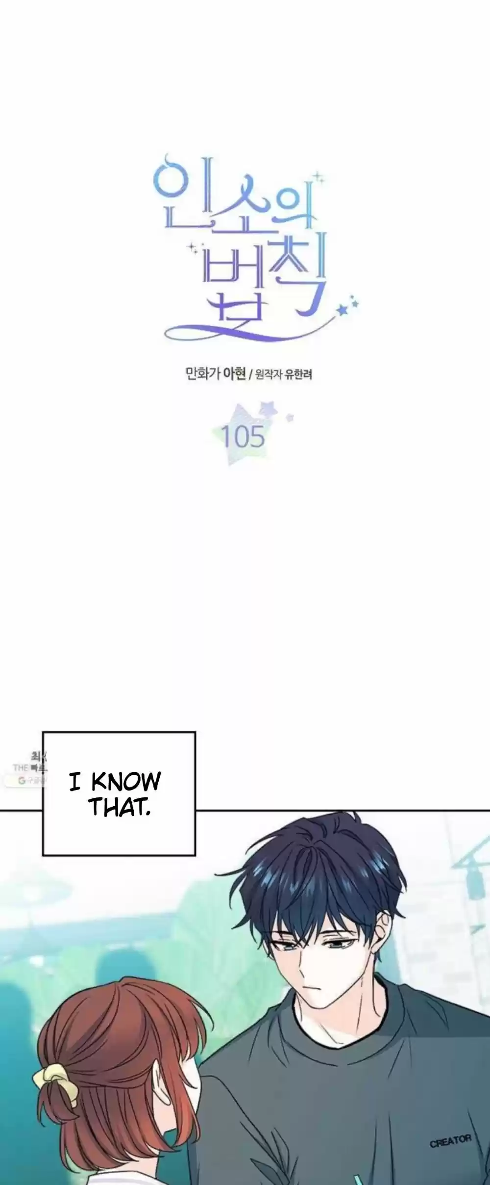 Inso's Law Chapter 105