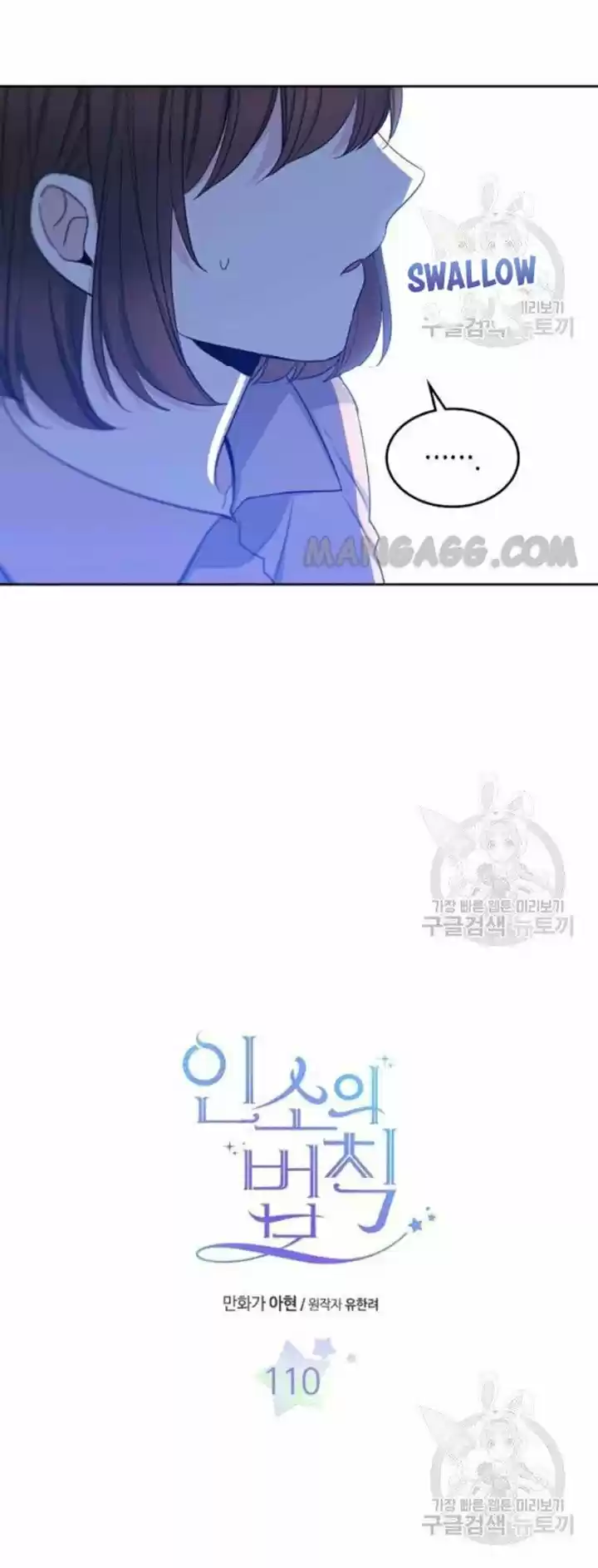 Inso's Law Chapter 110