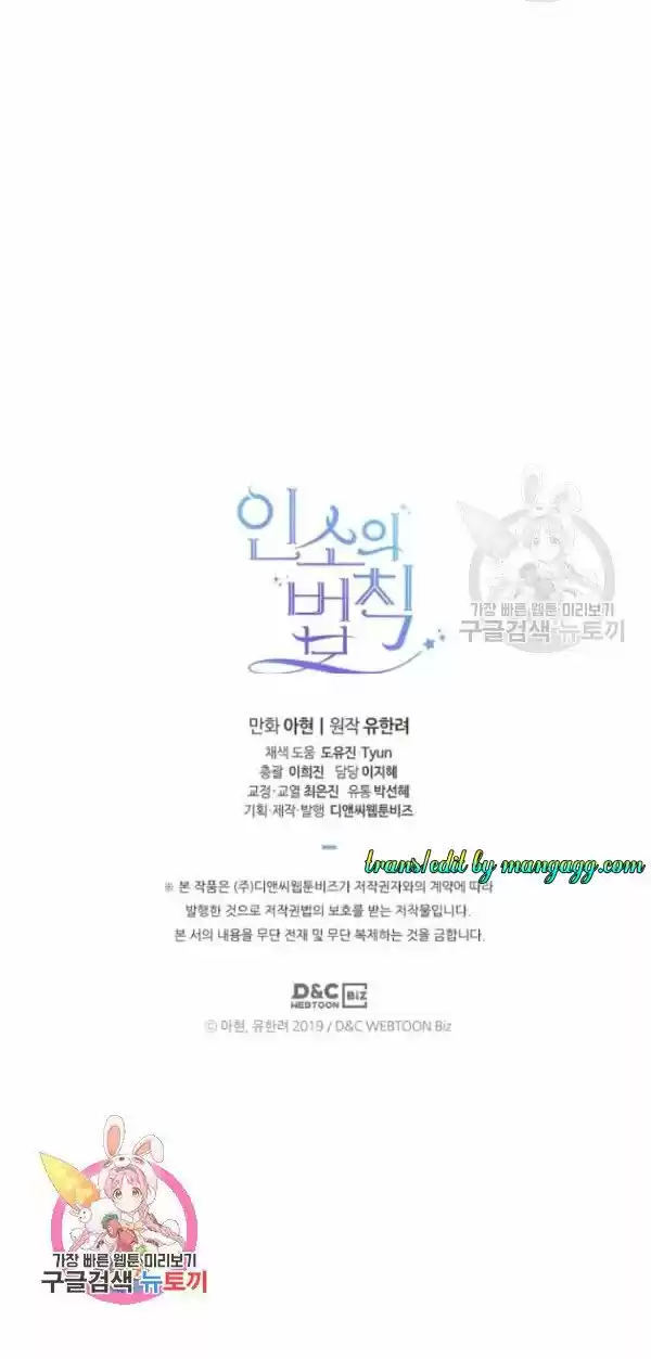 Inso's Law Chapter 112