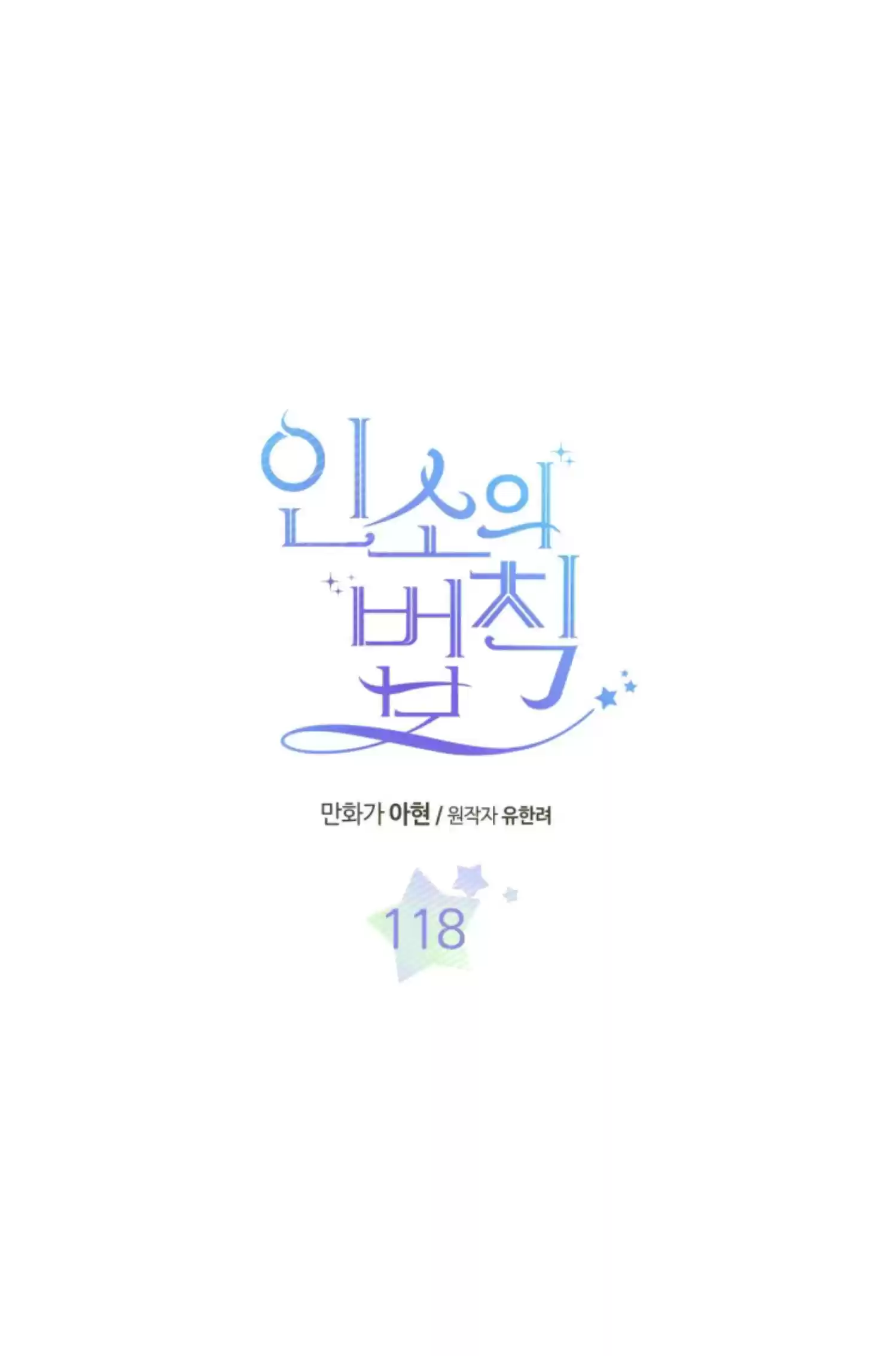 Inso's Law Chapter 118