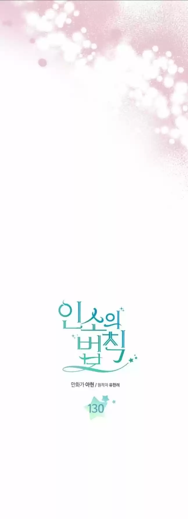 Inso's Law Chapter 130