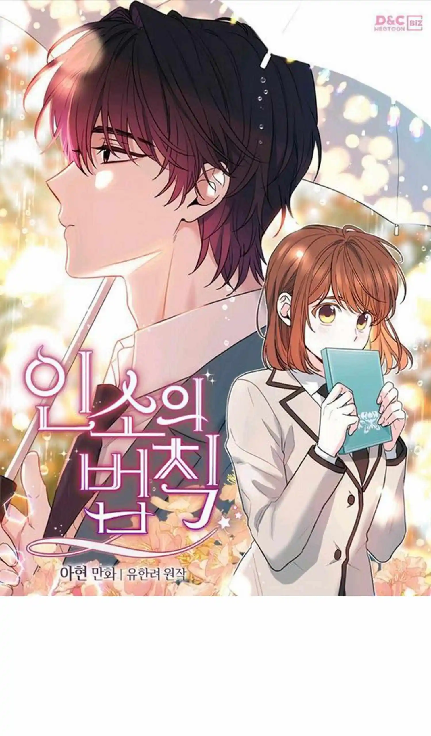 Inso's Law Chapter 185