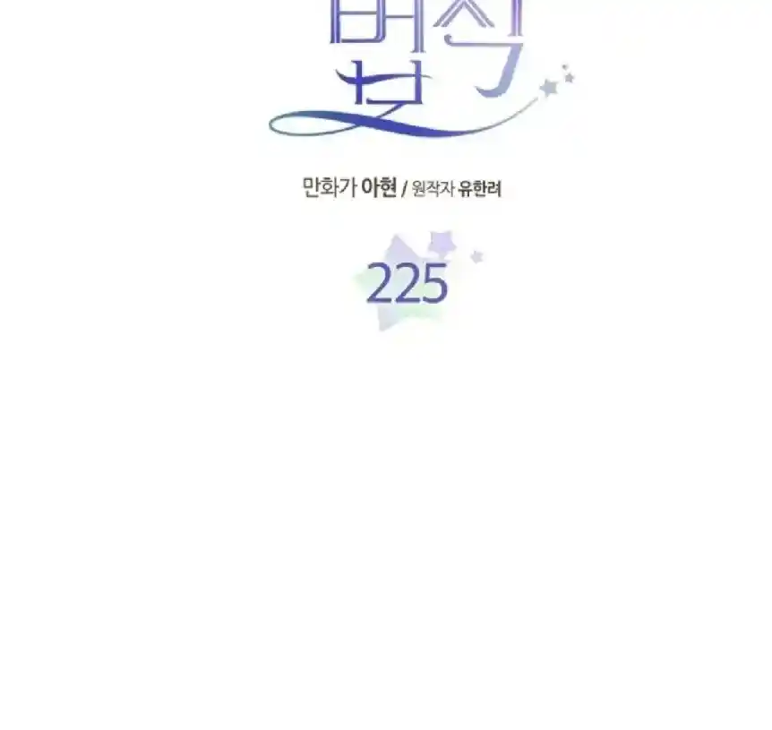 Inso's Law Chapter 225