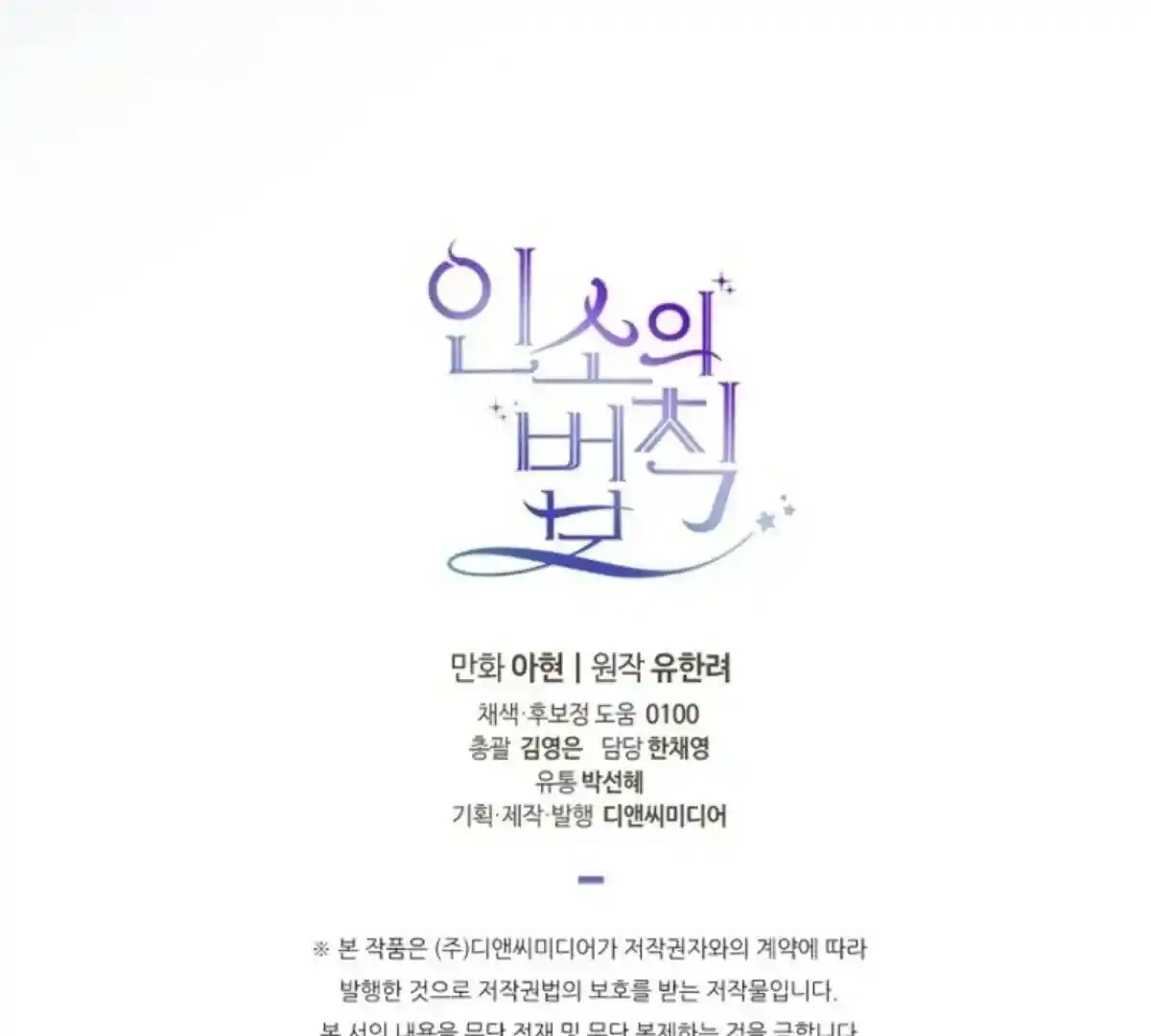 Inso's Law Chapter 225