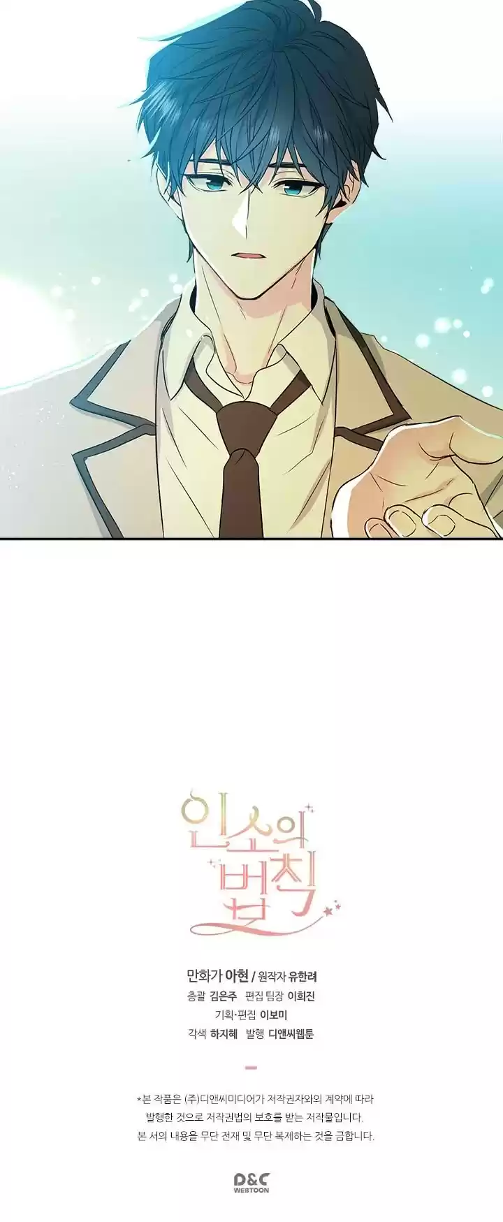 Inso's Law Chapter 57: Chapter57