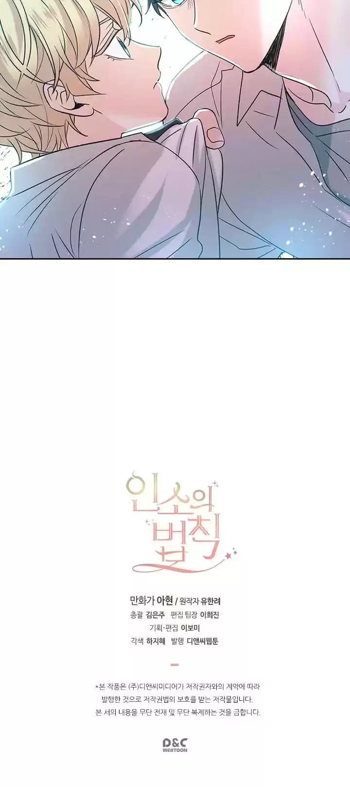 Inso's Law Chapter 59: Chapter59